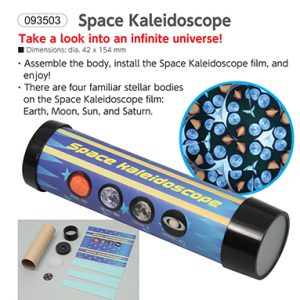 กล้องสลับลายแสนกล (Space Kaleidoscope)