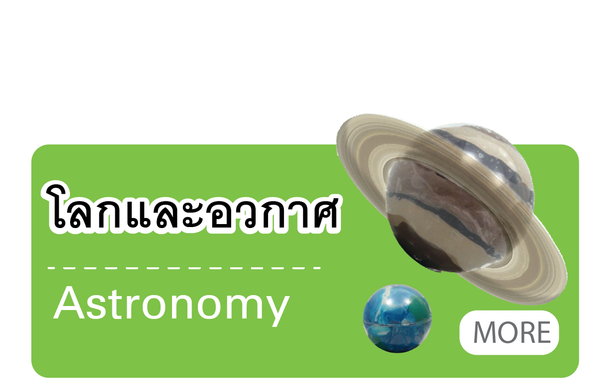 โลกและอวกาศ