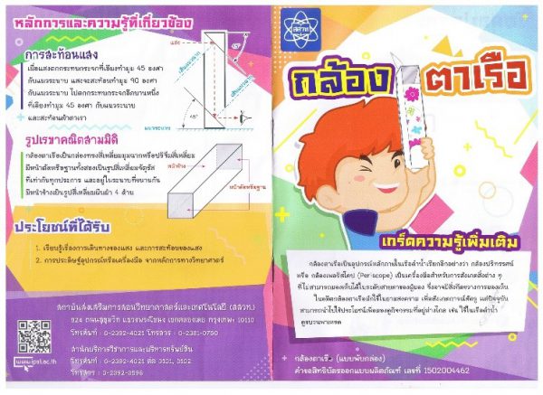 กล้องตาเรือ (5 ชุด) - Image 3