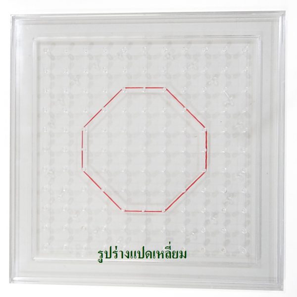 ชุดกระดานตะปูแบบใส (Transparent Double-Sided Geoboard 27 cm) - Image 6