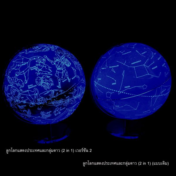 ลูกโลกแสดงประเทศและกลุ่มดาว (2 in 1) ขนาด 30 เซนติเมตร เวอร์ชั่น 2 (Globe by Day & Illuminated Constellation by night V.2) - Image 9